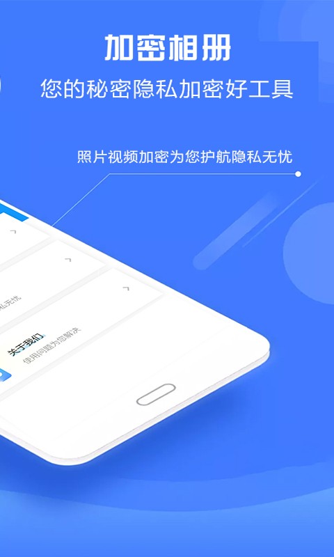 智能加密相册管家软件