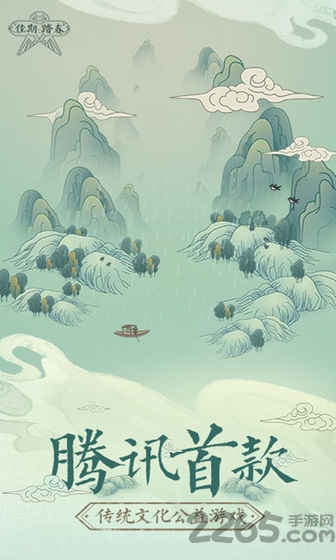 佳期踏春游戏