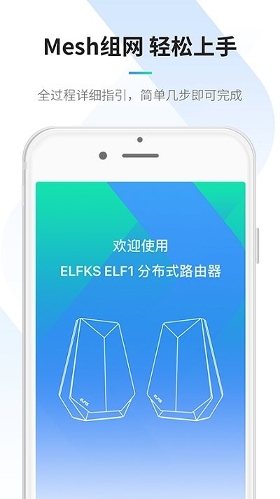 elfks路由器管理app