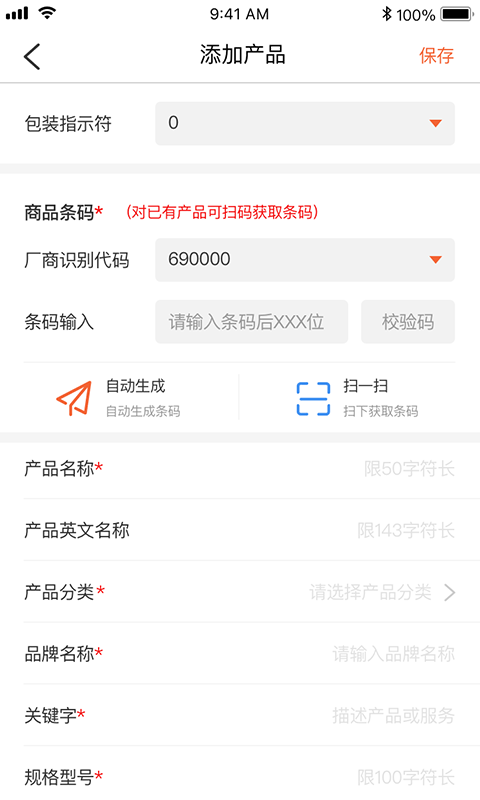 中国编码物品中心官方版 中国编码app下载
