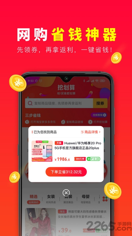 挖划算每天9块9 挖划算app下载
