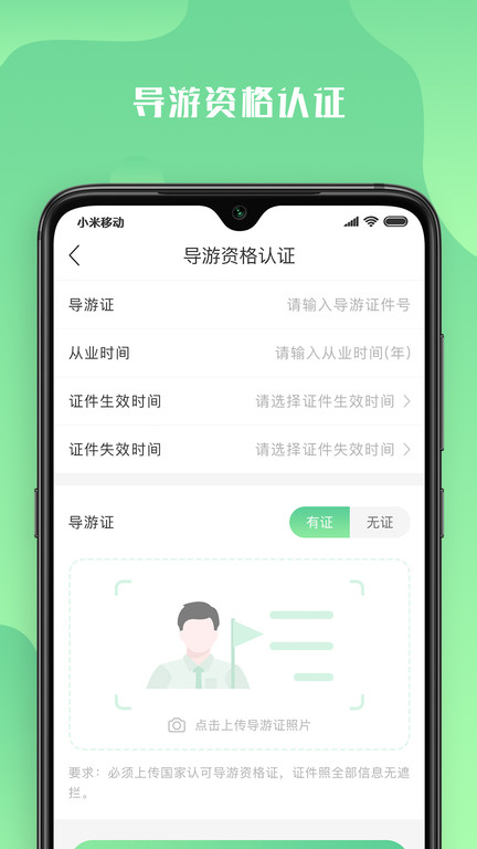 游啊游导游端app