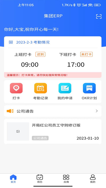 集团erp系统