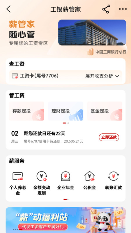 工行手机银行app下载安装
