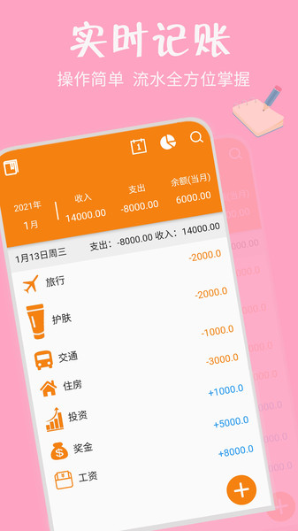 记账大本手机版下载