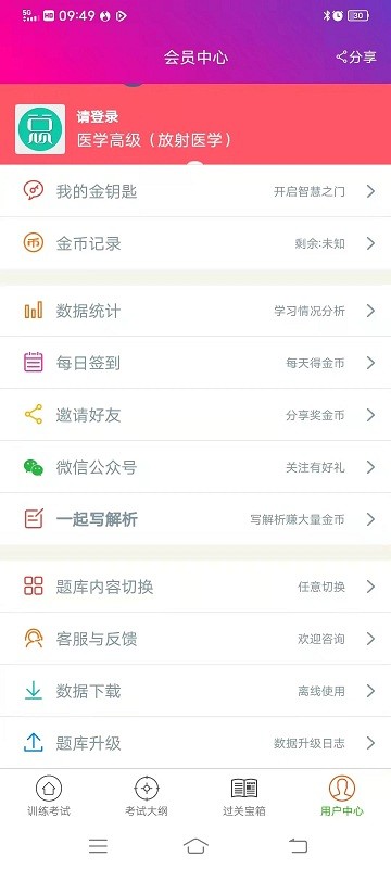 放射医学高级职称总题库app 放射医学高级职称总题库软件
