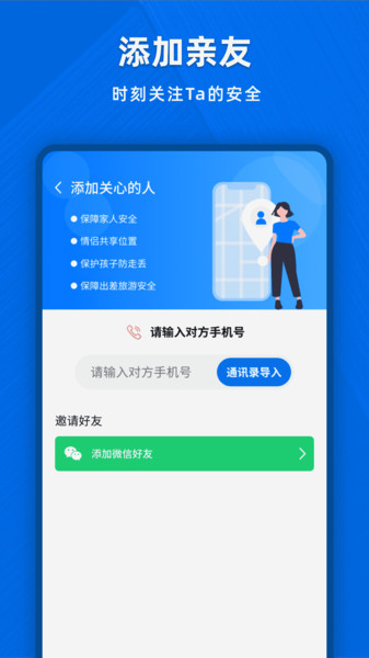 实时定位追踪app下载