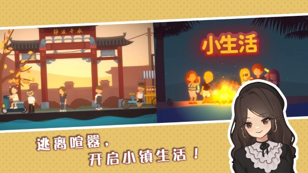 小生活悠闲小镇物语折相思破解版