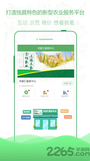 农稼汇客户端