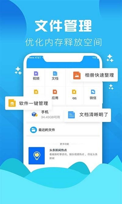 手机垃圾清理大师免费版