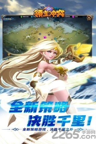 领主冲突手游