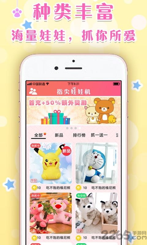 指尖娃娃机app
