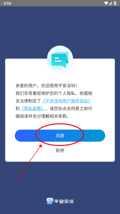平安深圳app教程