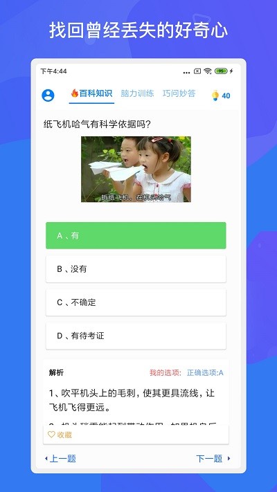 趣味答题涨知识app 趣味答题涨知识软件下载