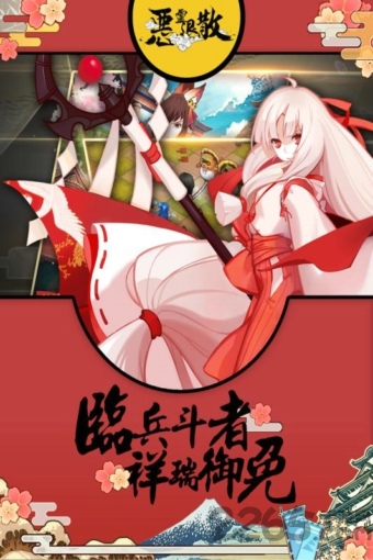 恶灵退散手游