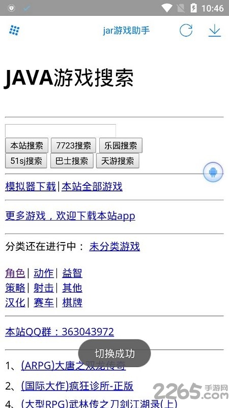 jar游戏模拟器手机版