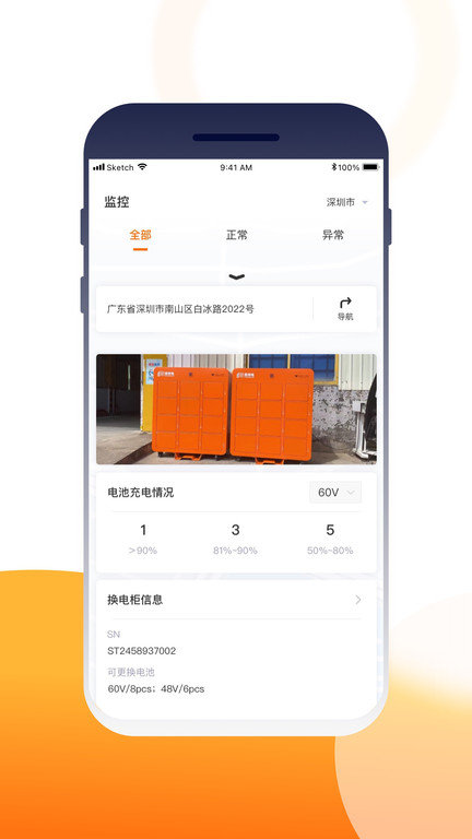 壹换电助理app官方版
