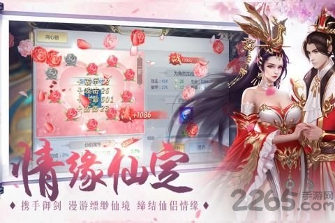 缥缈情缘手机版
