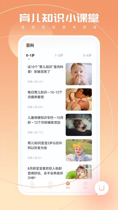 宝宝翻译软件