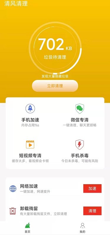 清风清理手机版