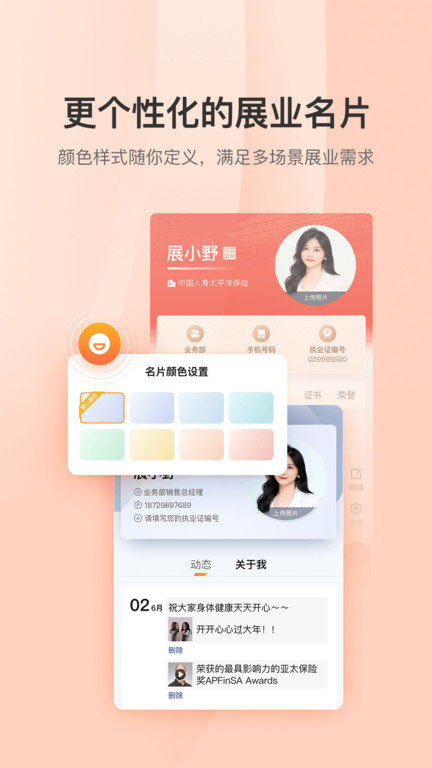 铃铛保官方版