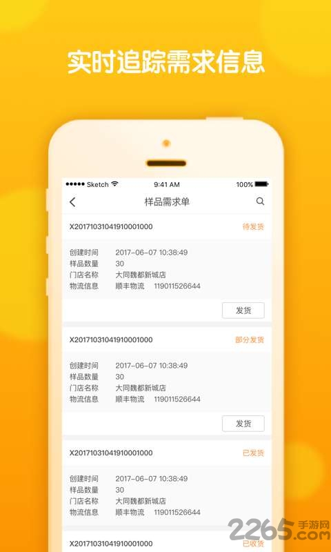 淘集集商家版客户端下载