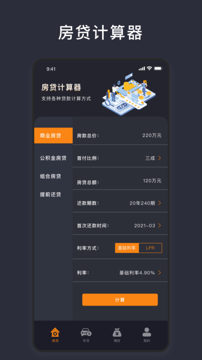 商业利率计算器官方版