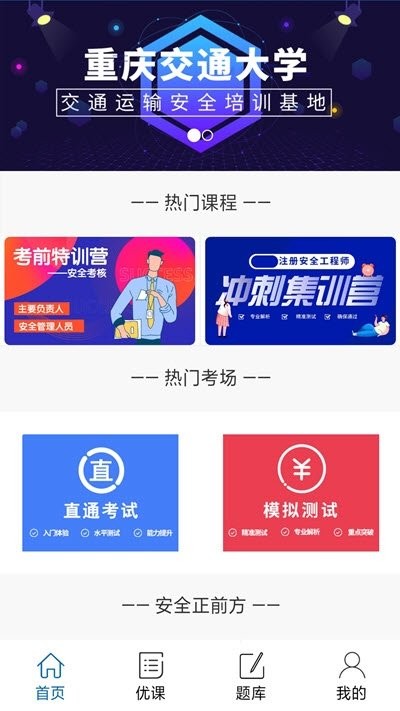 安全驾到官方版