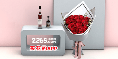 买花app