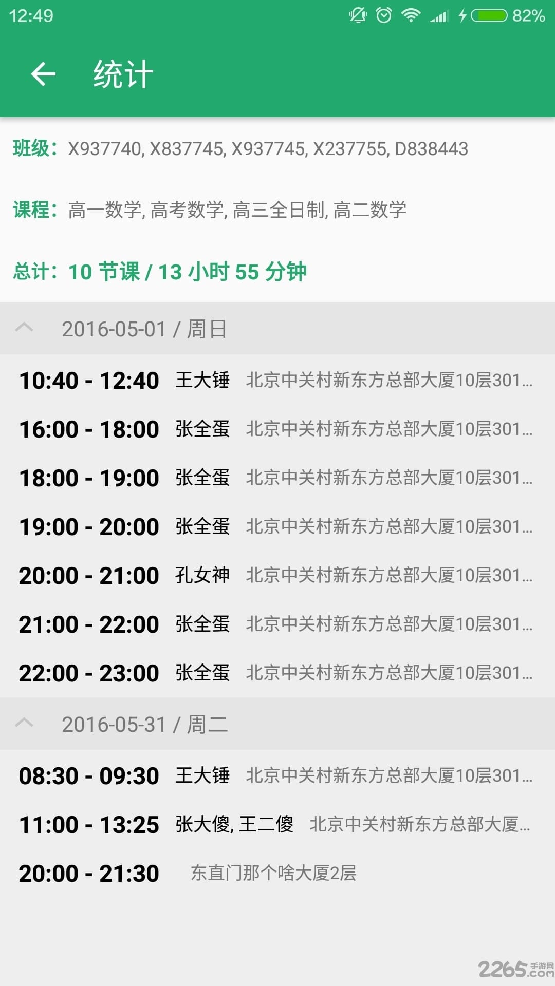 新东方课表客户端