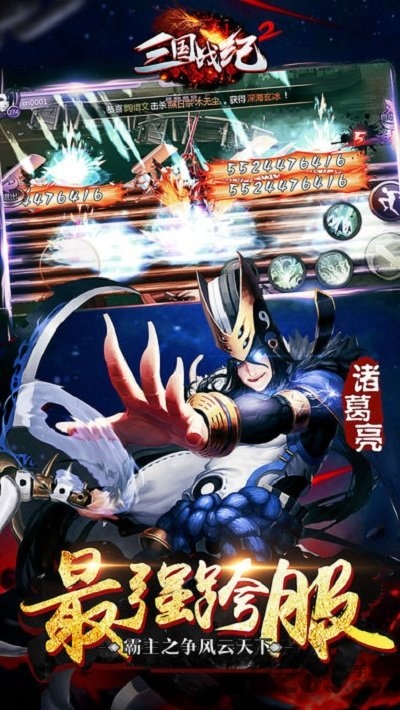 三国战纪2风云再起最新正版