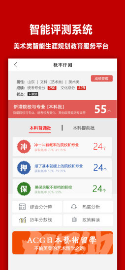 易志愿app