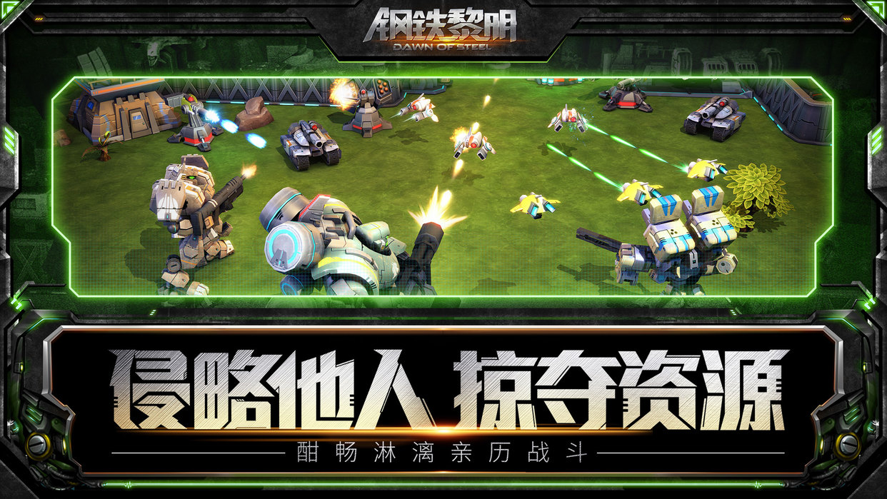 网易版钢铁黎明