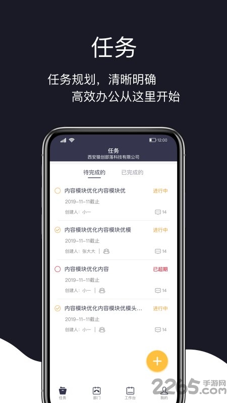 猿创办公app