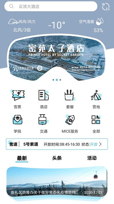 云顶滑雪公园官方版