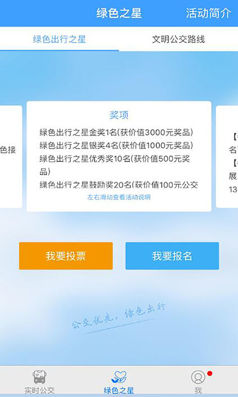 智行公交手机版