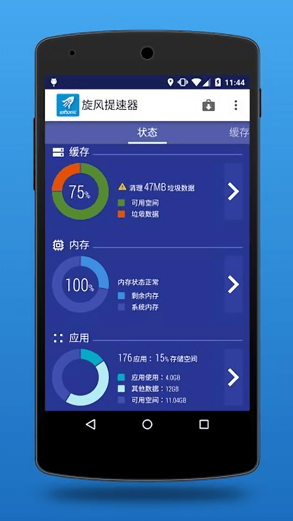 旋风提速器中文版 旋风提速器app下载