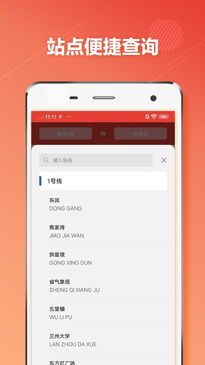 兰州地铁客户端