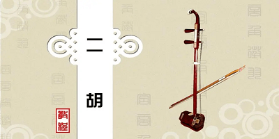 二胡软件