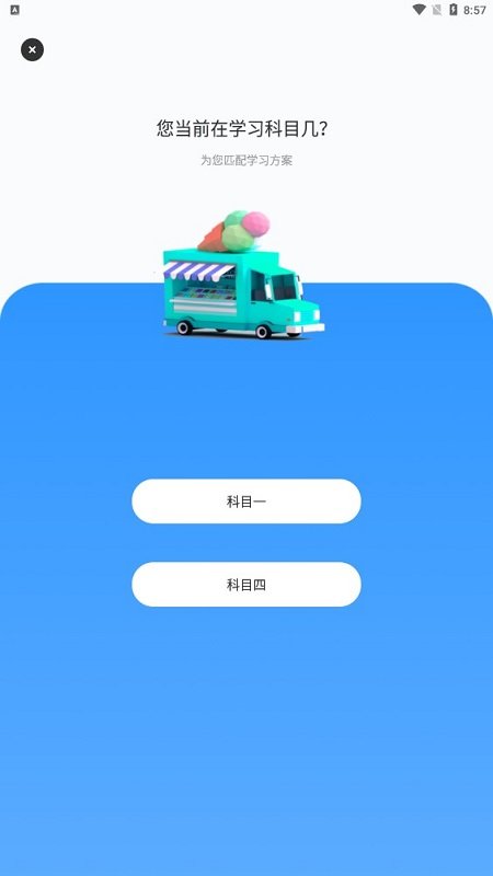 考驾照大师app