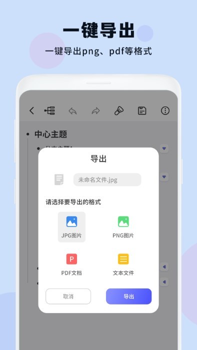 思维导图大纲软件