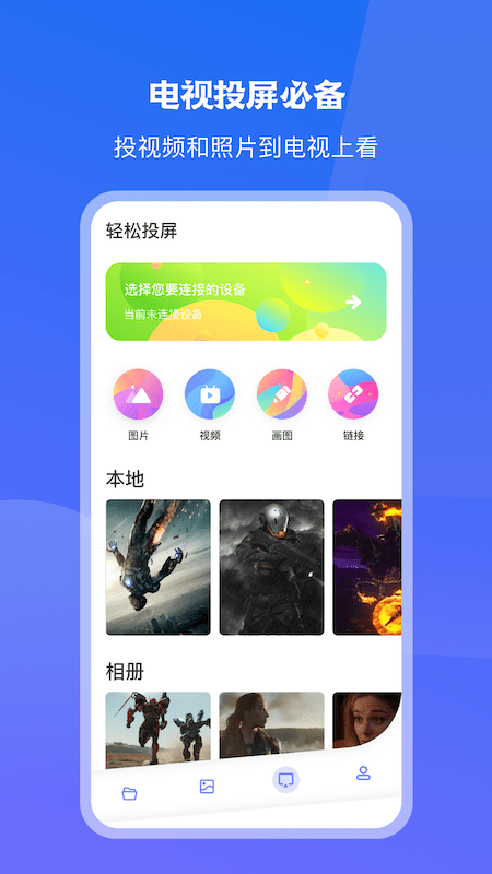 极光一键投屏手机版