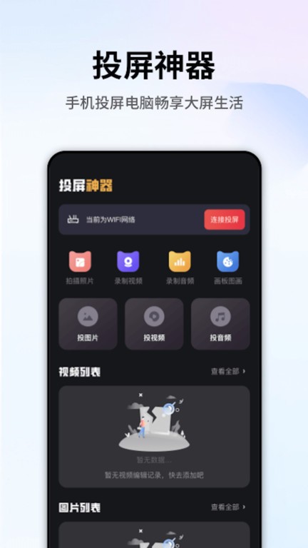 长沙极光tv投屏app 长沙极光tv投屏下载手机版