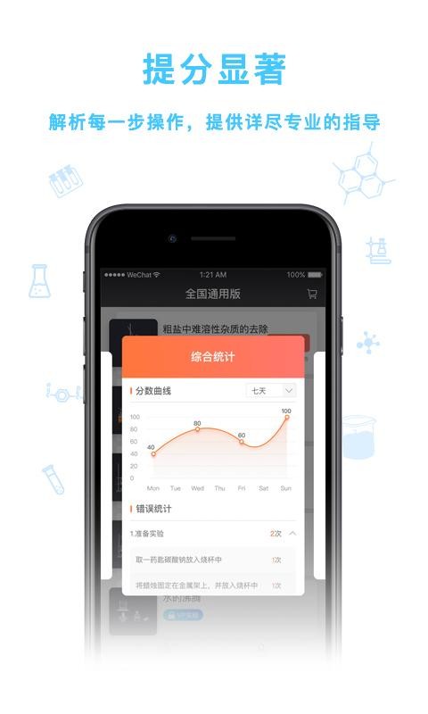 化学实验加试官方版