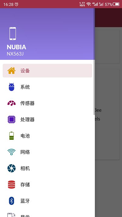 手机检测软件