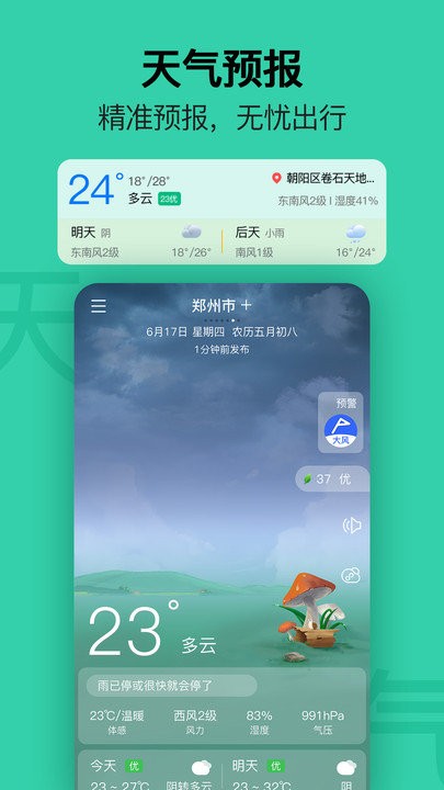 日历极速版客户端