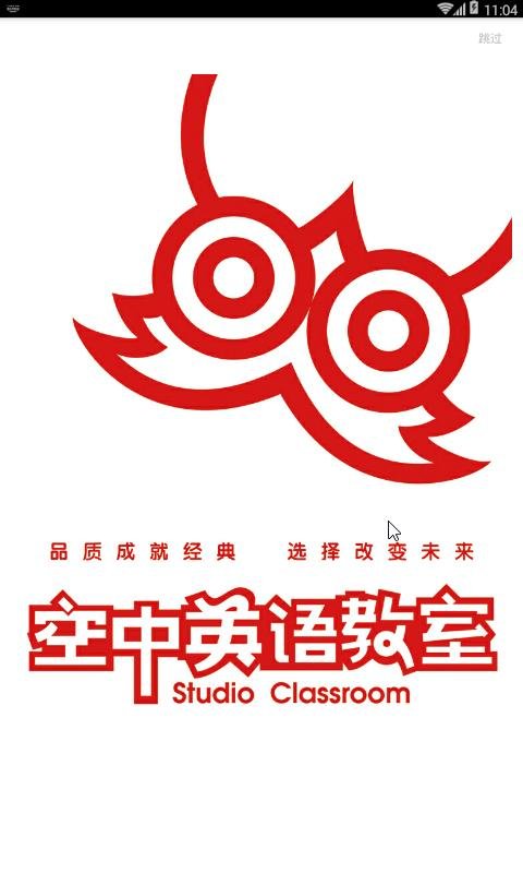 空中英语课堂app 空中英语app官方下载