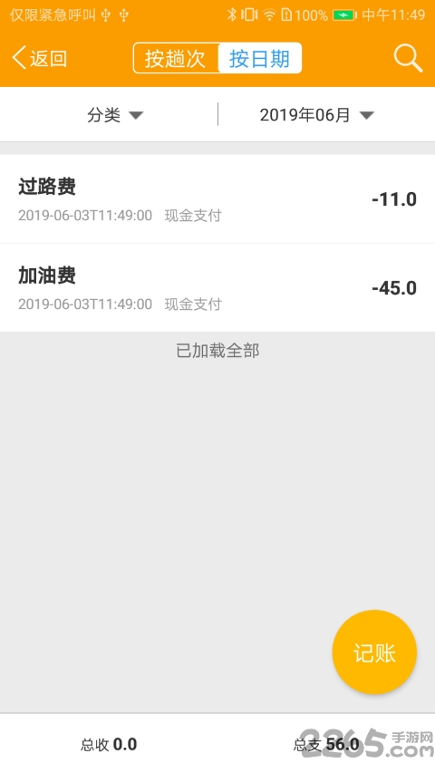 智运司机版app