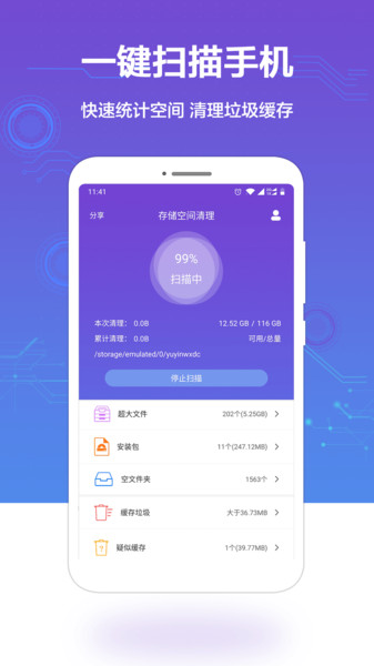 微信超强清理大师软件