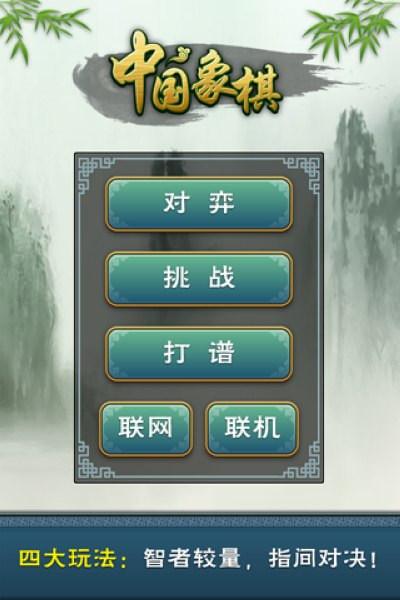 多乐象棋手机版